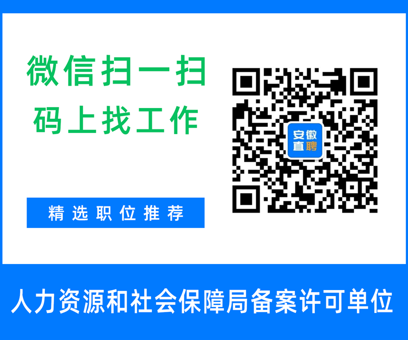 安徽人找工作，本地平台更靠谱！